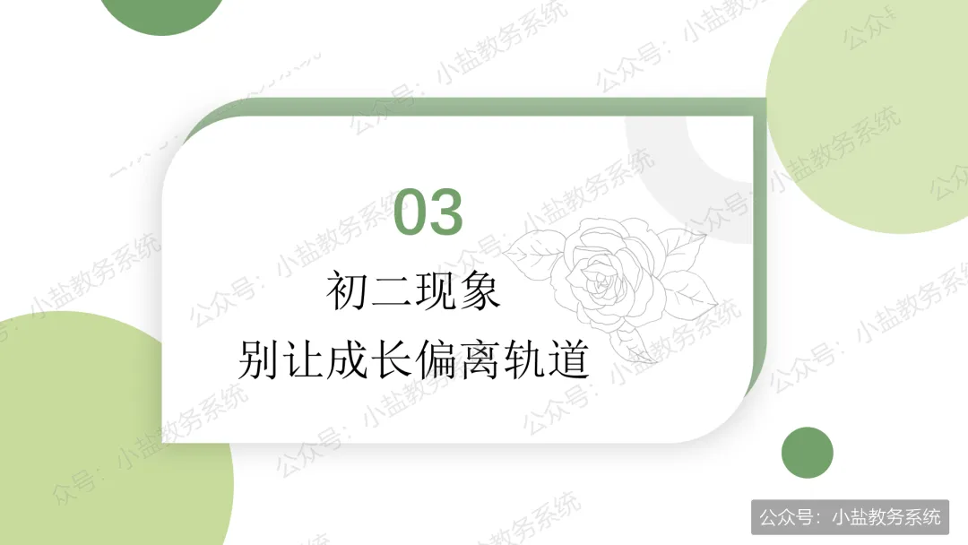 初二家长会上一句话让全场安静:初二不是坎,是家长的起跳板|点亮星星,需要你也需要我-第25张图片-四季读书网