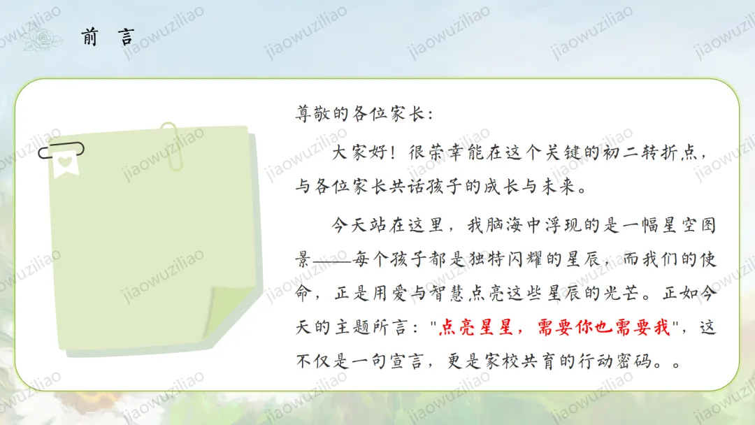【初二】【秋季上】八年级【期中】家长会:点亮星星,需要你也需要我ppt-第2张图片-四季读书网 【初二】【秋季上】八年级【期中】家长会:点亮星星,需要你也需要我ppt-第2张图片-四季读书网