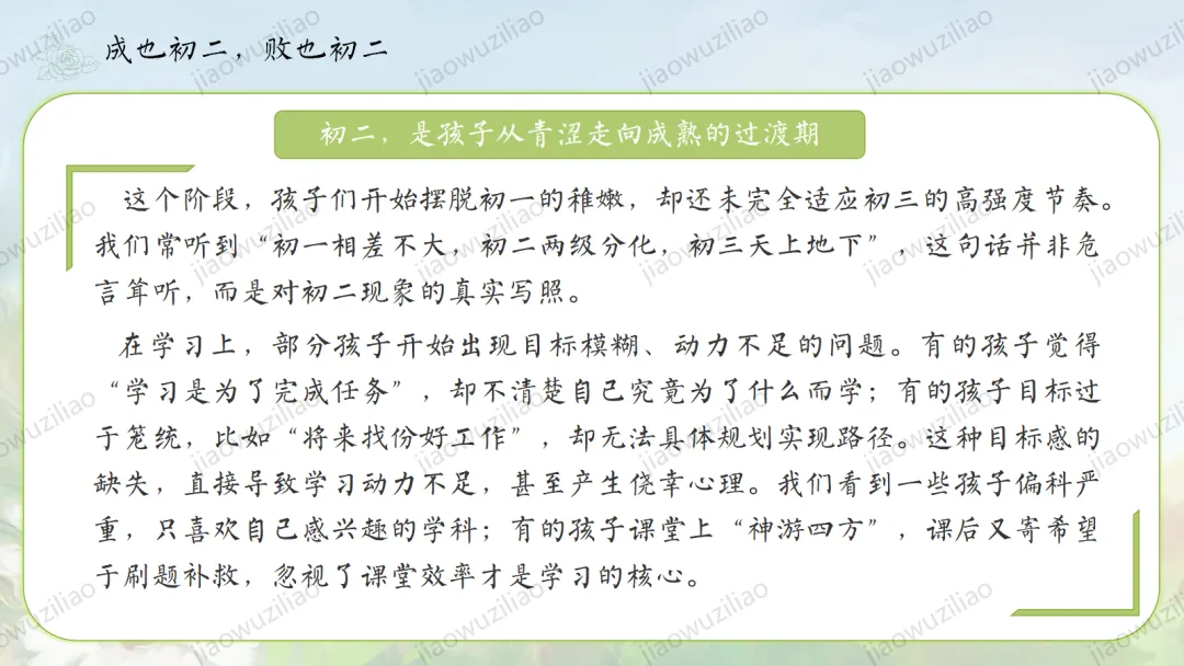 【初二】【秋季上】八年级【期中】家长会:点亮星星,需要你也需要我ppt-第5张图片-四季读书网 【初二】【秋季上】八年级【期中】家长会:点亮星星,需要你也需要我ppt-第5张图片-四季读书网