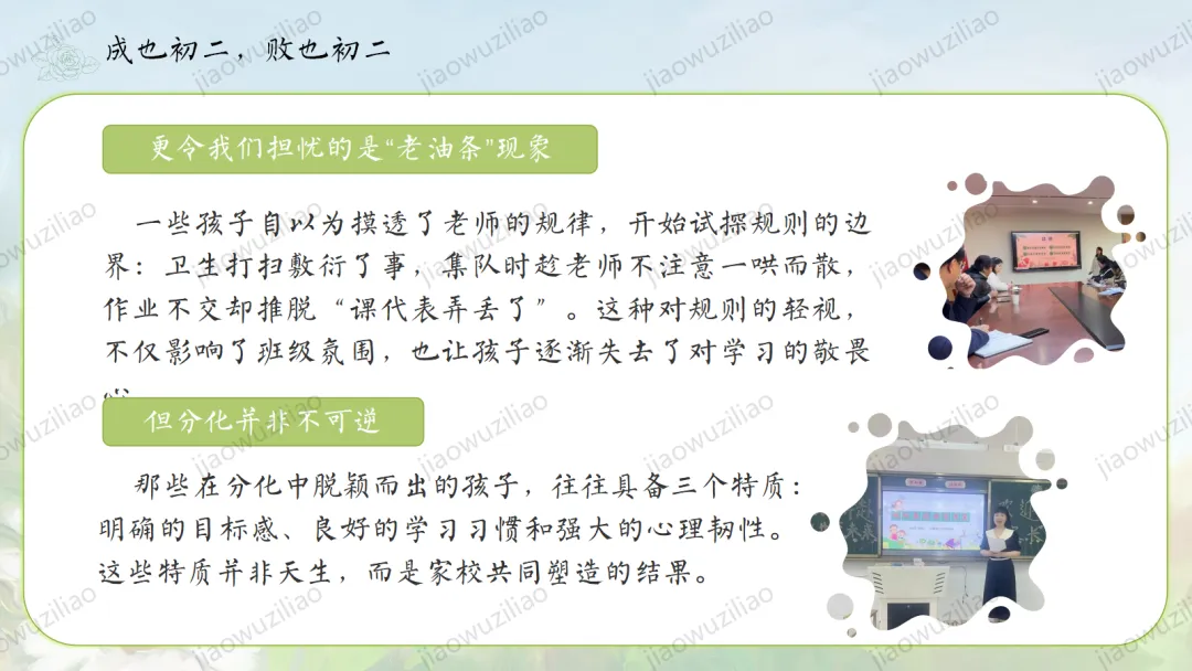 【初二】【秋季上】八年级【期中】家长会:点亮星星,需要你也需要我ppt-第6张图片-四季读书网 【初二】【秋季上】八年级【期中】家长会:点亮星星,需要你也需要我ppt-第6张图片-四季读书网