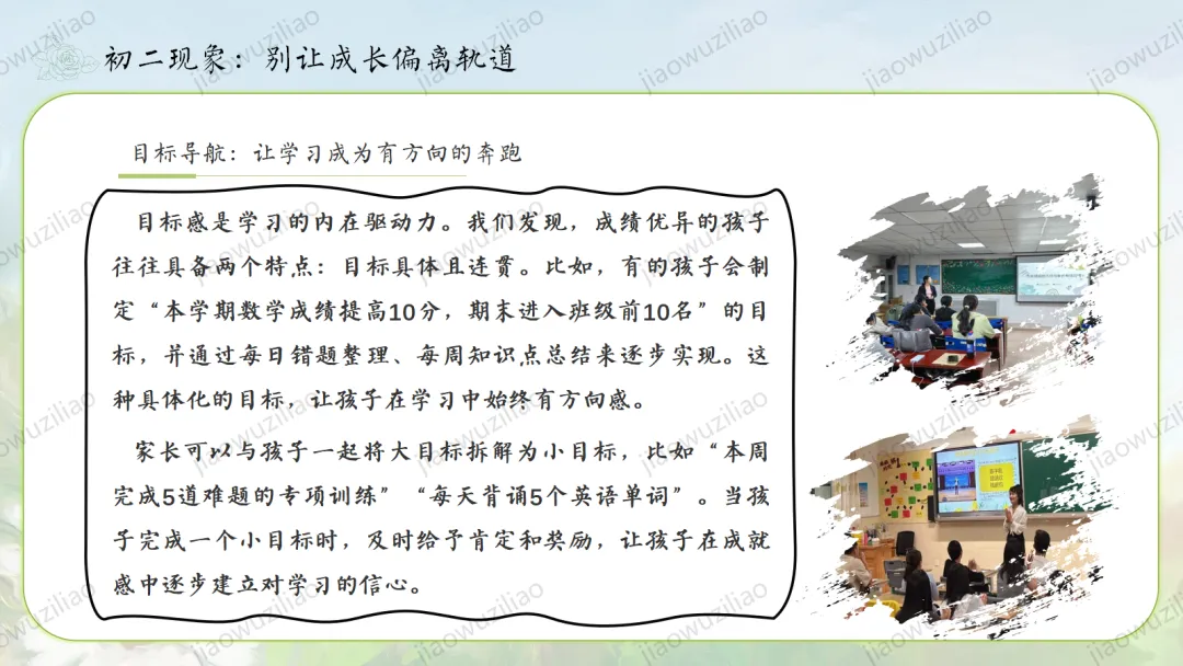 【初二】【秋季上】八年级【期中】家长会:点亮星星,需要你也需要我ppt-第27张图片-四季读书网 【初二】【秋季上】八年级【期中】家长会:点亮星星,需要你也需要我ppt-第27张图片-四季读书网