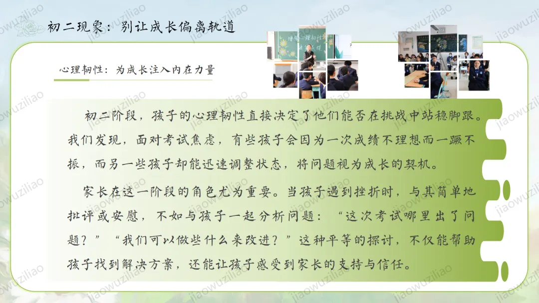 【初二】【秋季上】八年级【期中】家长会:点亮星星,需要你也需要我ppt-第29张图片-四季读书网 【初二】【秋季上】八年级【期中】家长会:点亮星星,需要你也需要我ppt-第29张图片-四季读书网