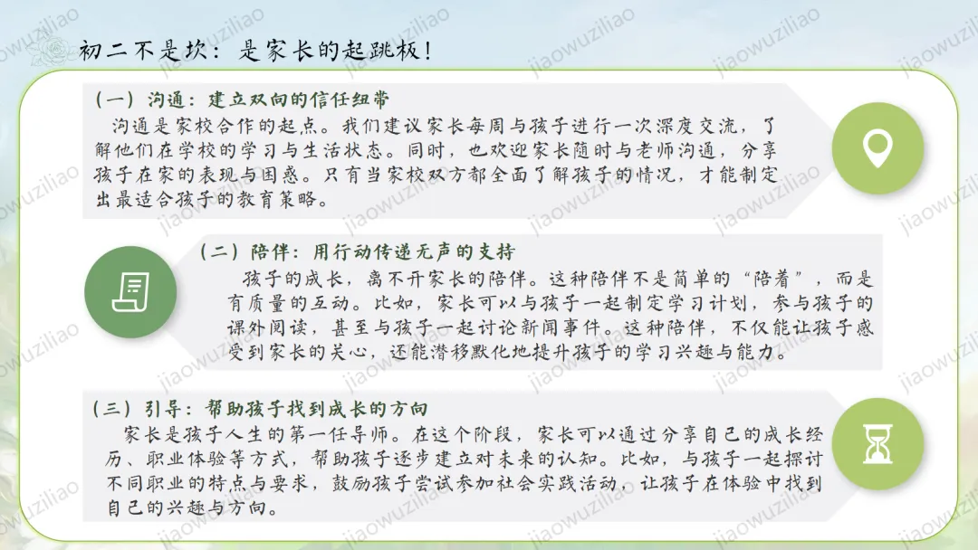 【初二】【秋季上】八年级【期中】家长会:点亮星星,需要你也需要我ppt-第31张图片-四季读书网 【初二】【秋季上】八年级【期中】家长会:点亮星星,需要你也需要我ppt-第31张图片-四季读书网
