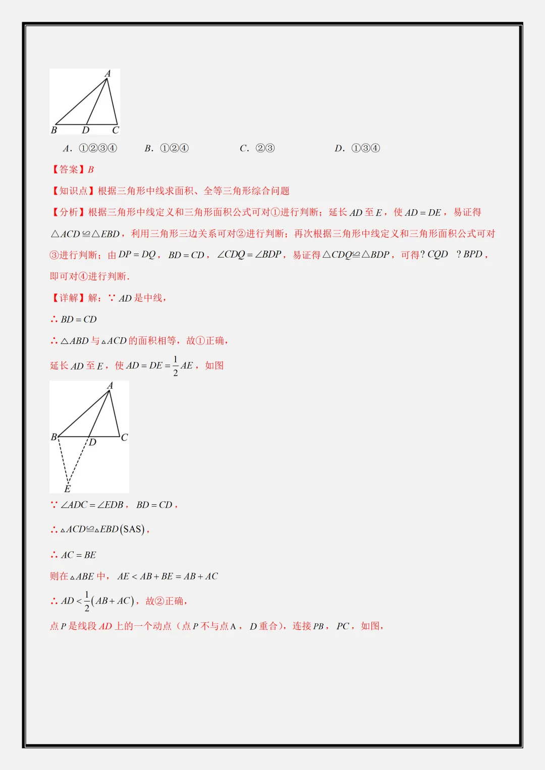 初二2026新【八上数学】全等三角形重难点知识清单解析版(完整版可打印)-第5张图片-四季读书网