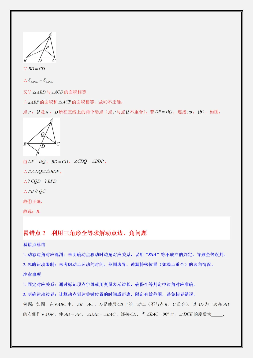 初二2026新【八上数学】全等三角形重难点知识清单解析版(完整版可打印)-第6张图片-四季读书网