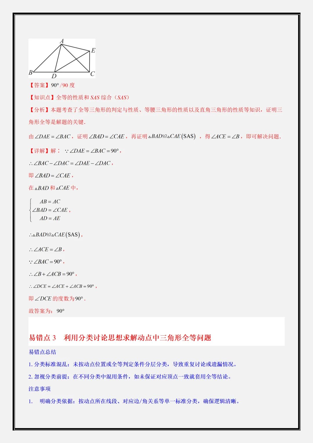 初二2026新【八上数学】全等三角形重难点知识清单解析版(完整版可打印)-第7张图片-四季读书网