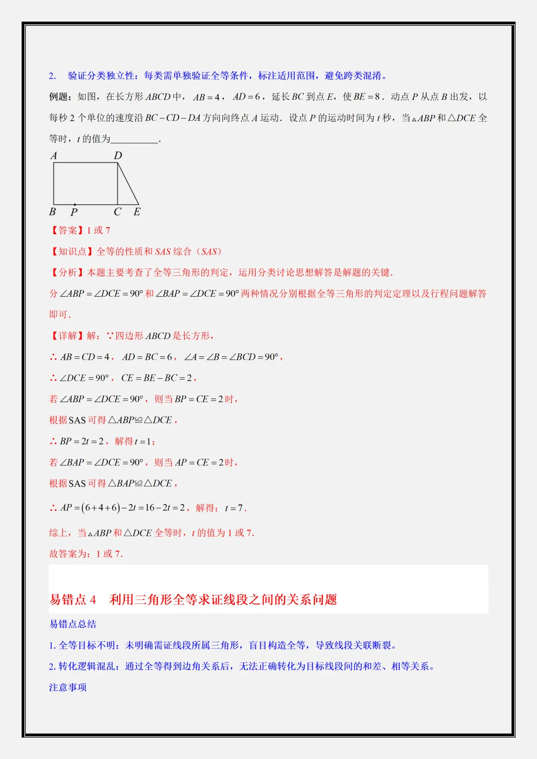 初二2026新【八上数学】全等三角形重难点知识清单解析版(完整版可打印)-第8张图片-四季读书网