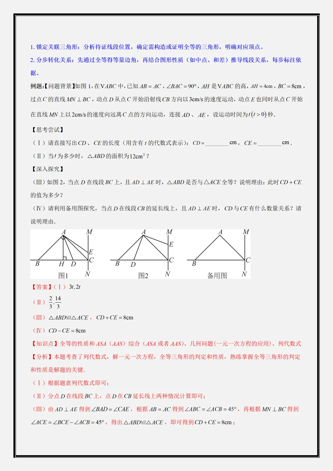 初二2026新【八上数学】全等三角形重难点知识清单解析版(完整版可打印)-第9张图片-四季读书网