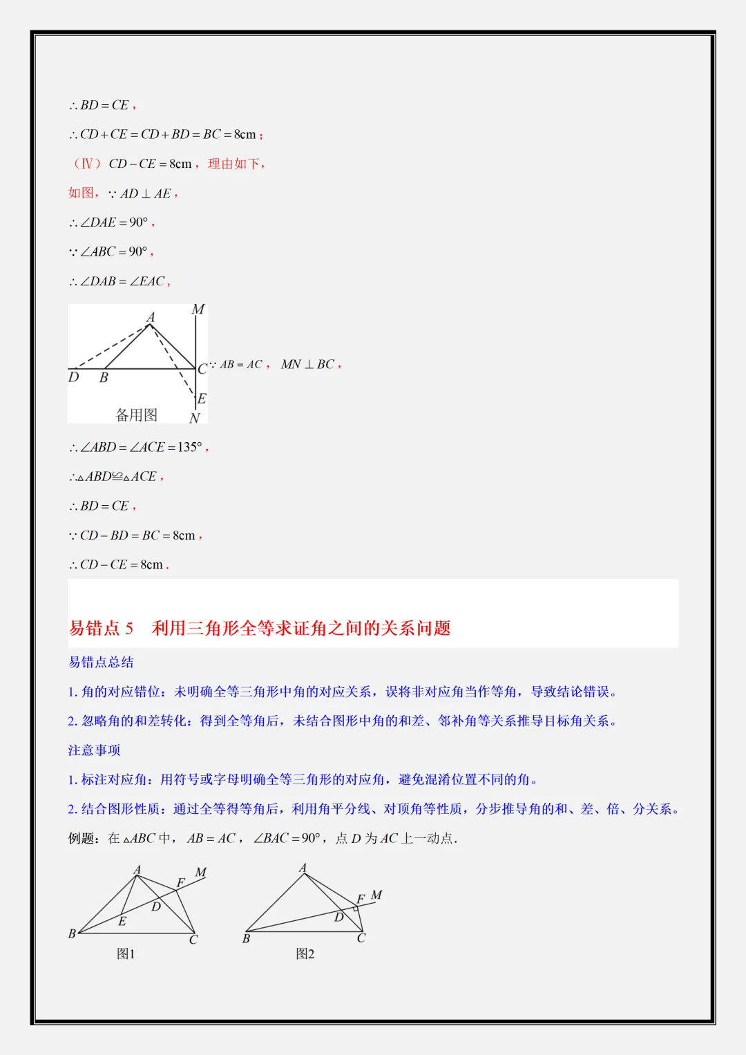 初二2026新【八上数学】全等三角形重难点知识清单解析版(完整版可打印)-第11张图片-四季读书网