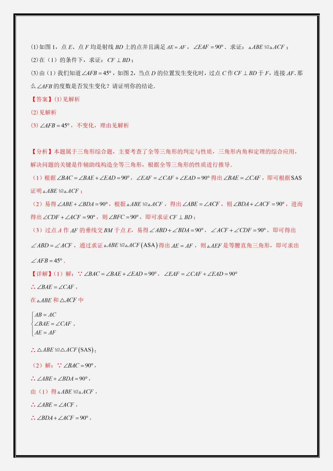 初二2026新【八上数学】全等三角形重难点知识清单解析版(完整版可打印)-第12张图片-四季读书网