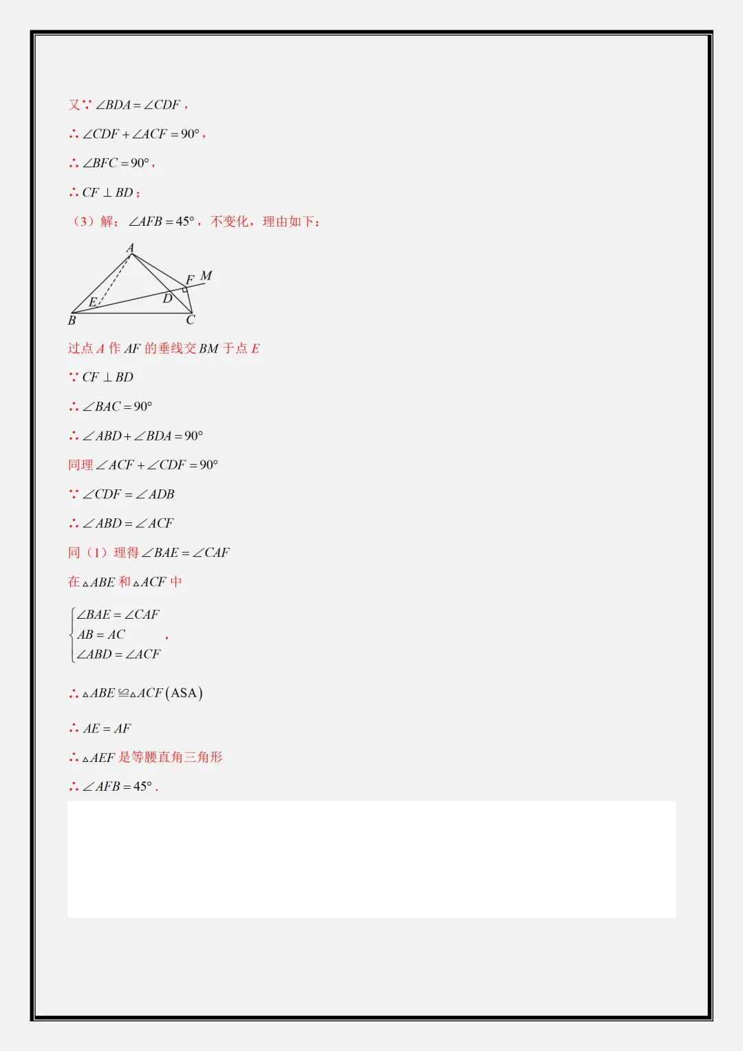 初二2026新【八上数学】全等三角形重难点知识清单解析版(完整版可打印)-第13张图片-四季读书网
