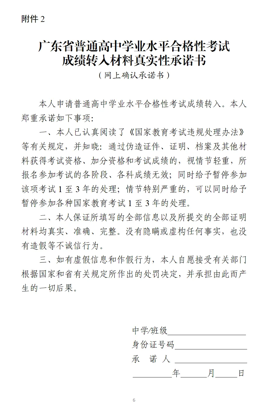 高考 | 关于做好2027年普通高中学业水平合格性考试考生成绩转移工作的通知-第8张图片-四季读书网 高考 | 关于做好2027年普通高中学业水平合格性考试考生成绩转移工作的通知-第8张图片-四季读书网