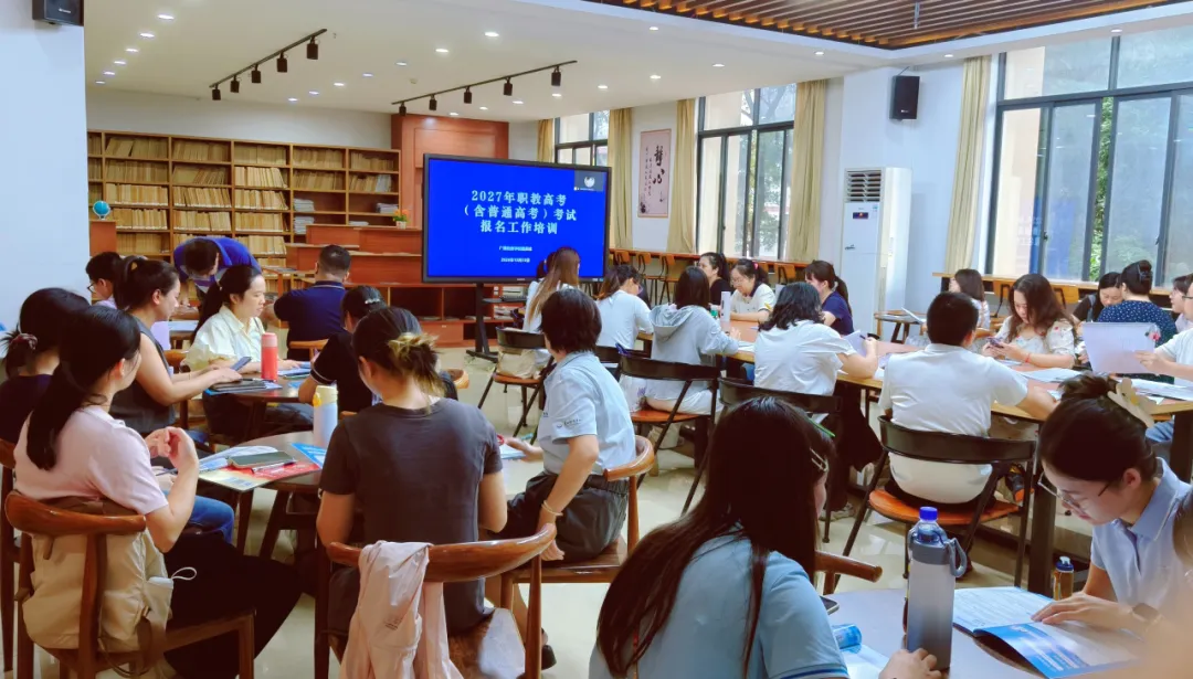 教务处召开2027年职教高考考试报名工作培训会-第1张图片-四季读书网
