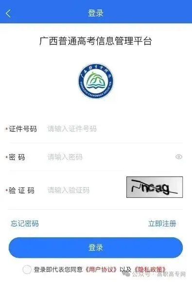 2027广西单招对口高考报名流程/手机版【鲁班预科班带你上岸】-第4张图片-四季读书网