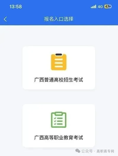 2027广西单招对口高考报名流程/手机版【鲁班预科班带你上岸】-第8张图片-四季读书网