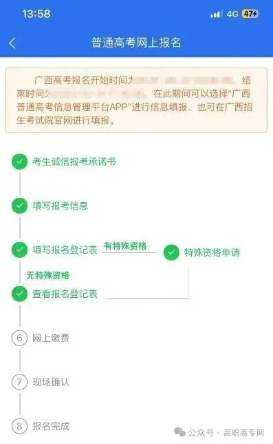 2027广西单招对口高考报名流程/手机版【鲁班预科班带你上岸】-第10张图片-四季读书网
