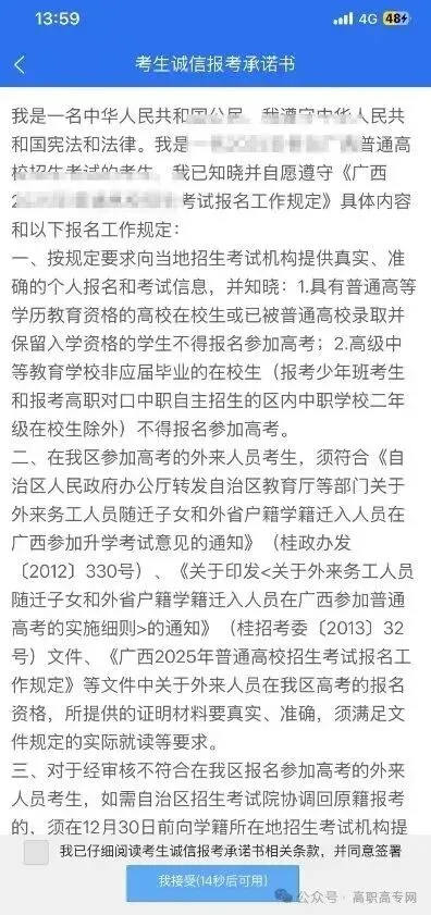 2027广西单招对口高考报名流程/手机版【鲁班预科班带你上岸】-第11张图片-四季读书网