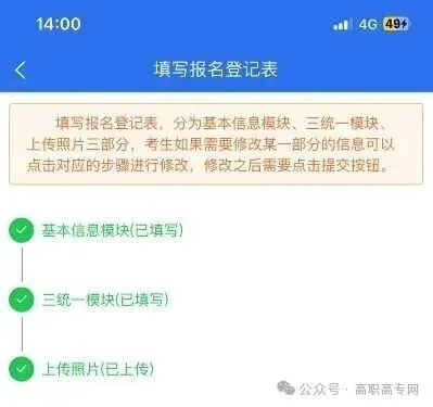 2027广西单招对口高考报名流程/手机版【鲁班预科班带你上岸】-第13张图片-四季读书网