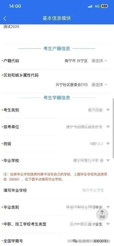 2027广西单招对口高考报名流程/手机版【鲁班预科班带你上岸】-第15张图片-四季读书网