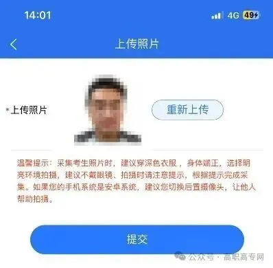 2027广西单招对口高考报名流程/手机版【鲁班预科班带你上岸】-第20张图片-四季读书网