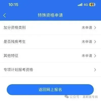 2027广西单招对口高考报名流程/手机版【鲁班预科班带你上岸】-第22张图片-四季读书网