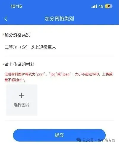 2027广西单招对口高考报名流程/手机版【鲁班预科班带你上岸】-第23张图片-四季读书网