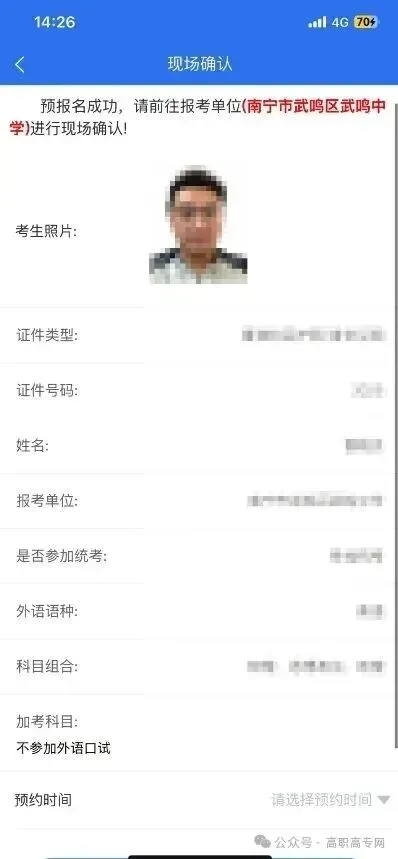 2027广西单招对口高考报名流程/手机版【鲁班预科班带你上岸】-第26张图片-四季读书网