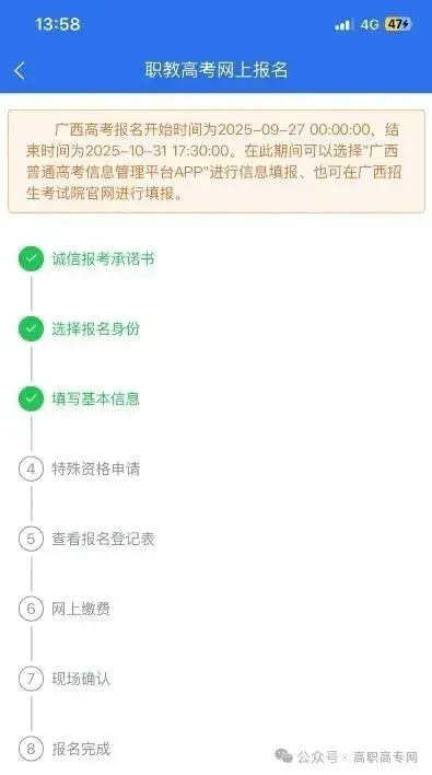 2027广西单招对口高考报名流程/手机版【鲁班预科班带你上岸】-第29张图片-四季读书网
