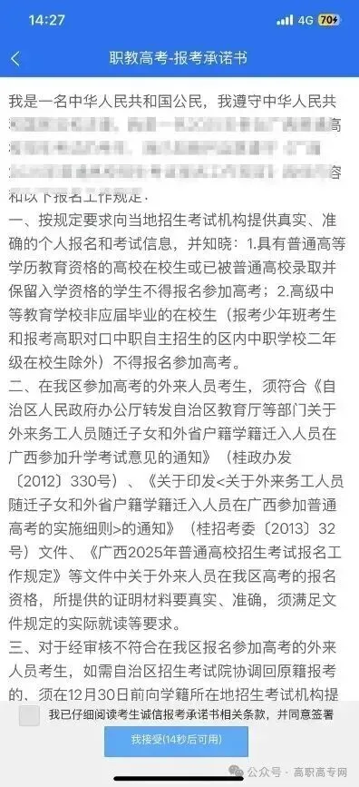 2027广西单招对口高考报名流程/手机版【鲁班预科班带你上岸】-第30张图片-四季读书网