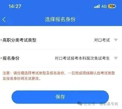 2027广西单招对口高考报名流程/手机版【鲁班预科班带你上岸】-第31张图片-四季读书网