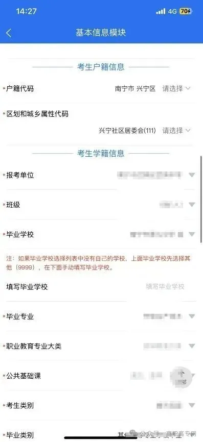 2027广西单招对口高考报名流程/手机版【鲁班预科班带你上岸】-第34张图片-四季读书网