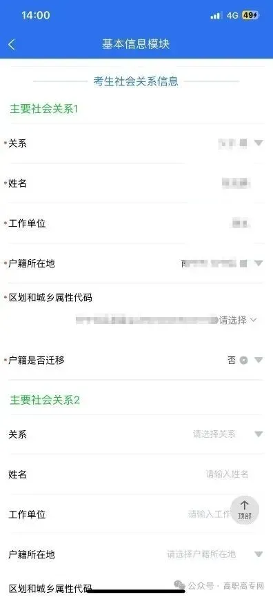 2027广西单招对口高考报名流程/手机版【鲁班预科班带你上岸】-第35张图片-四季读书网