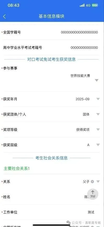 2027广西单招对口高考报名流程/手机版【鲁班预科班带你上岸】-第36张图片-四季读书网