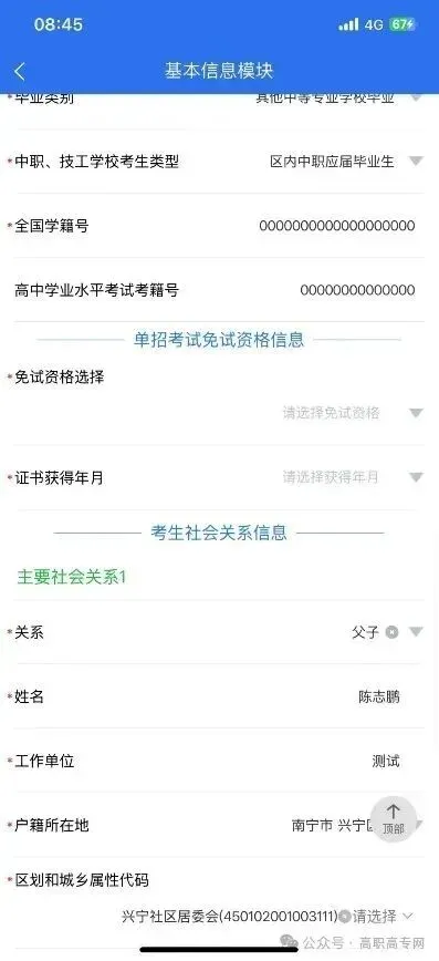 2027广西单招对口高考报名流程/手机版【鲁班预科班带你上岸】-第37张图片-四季读书网