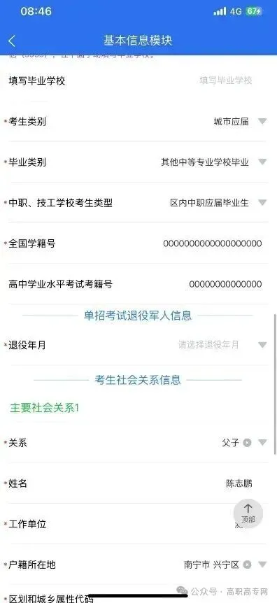 2027广西单招对口高考报名流程/手机版【鲁班预科班带你上岸】-第38张图片-四季读书网