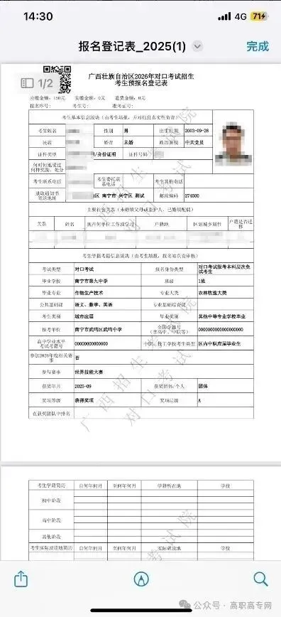 2027广西单招对口高考报名流程/手机版【鲁班预科班带你上岸】-第45张图片-四季读书网