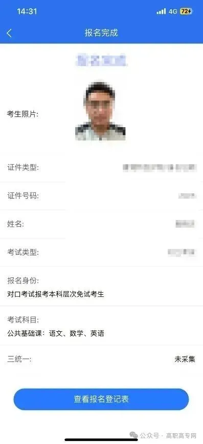 2027广西单招对口高考报名流程/手机版【鲁班预科班带你上岸】-第48张图片-四季读书网