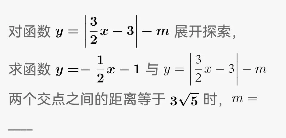 中考数学:绝对值函数与一次函数交点距离经典原创题解析-第1张图片-四季读书网 中考数学:绝对值函数与一次函数交点距离经典原创题解析-第1张图片-四季读书网
