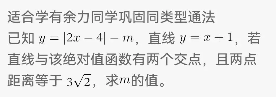 中考数学:绝对值函数与一次函数交点距离经典原创题解析-第5张图片-四季读书网 中考数学:绝对值函数与一次函数交点距离经典原创题解析-第5张图片-四季读书网