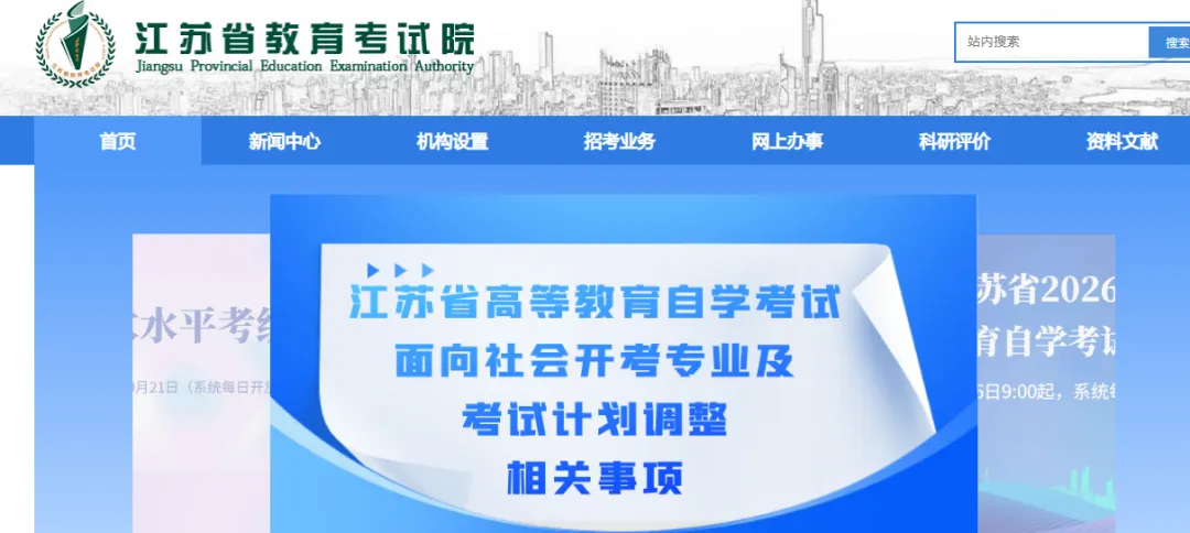 2027年江苏省高考报名时间定了!附报名入口!-第3张图片-四季读书网