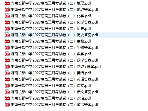 【全科】湖南长郡中学2027届高三月考试卷(二)-第1张图片-四季读书网