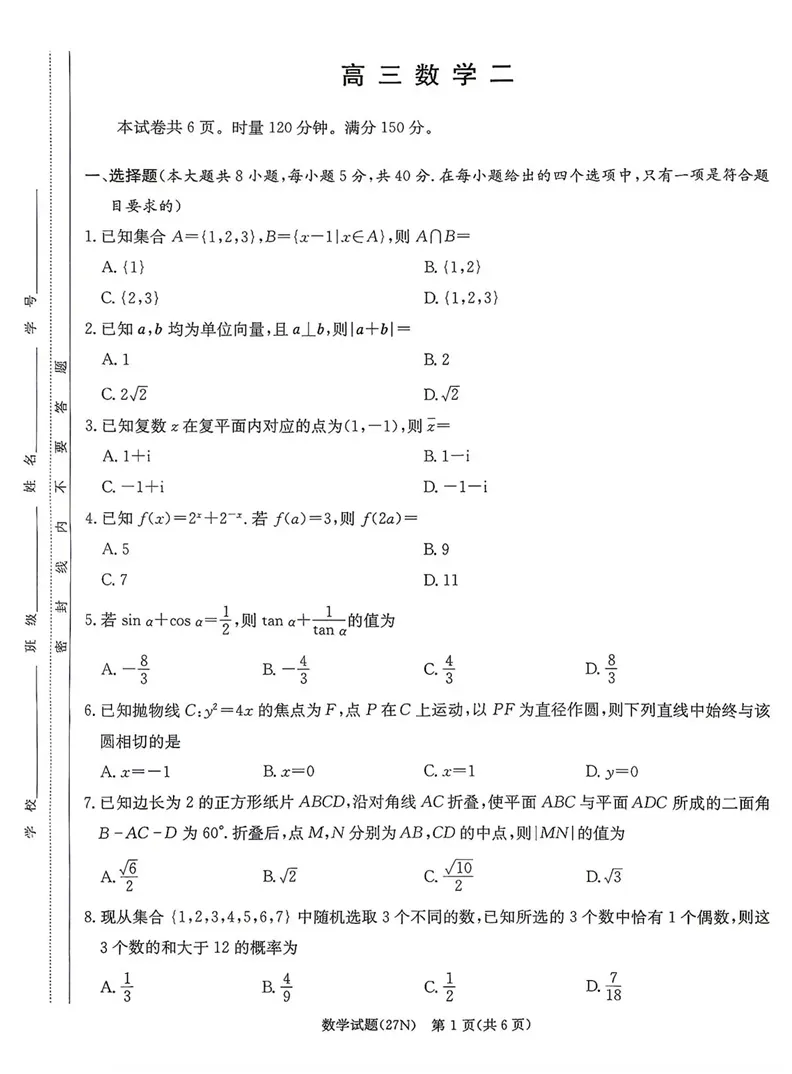 【全科】湖南长郡中学2027届高三月考试卷(二)-第2张图片-四季读书网