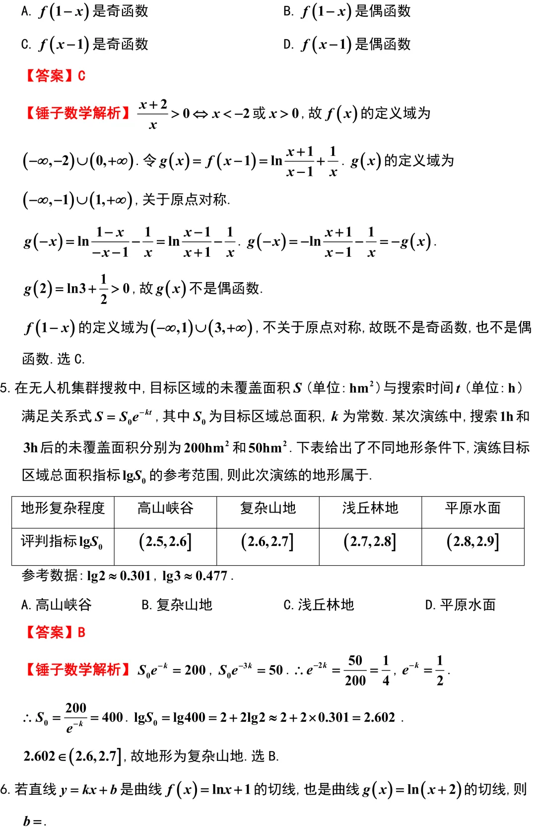 【优质试卷】安徽A10联盟学情检测数学全卷精彩解析!-第2张图片-四季读书网