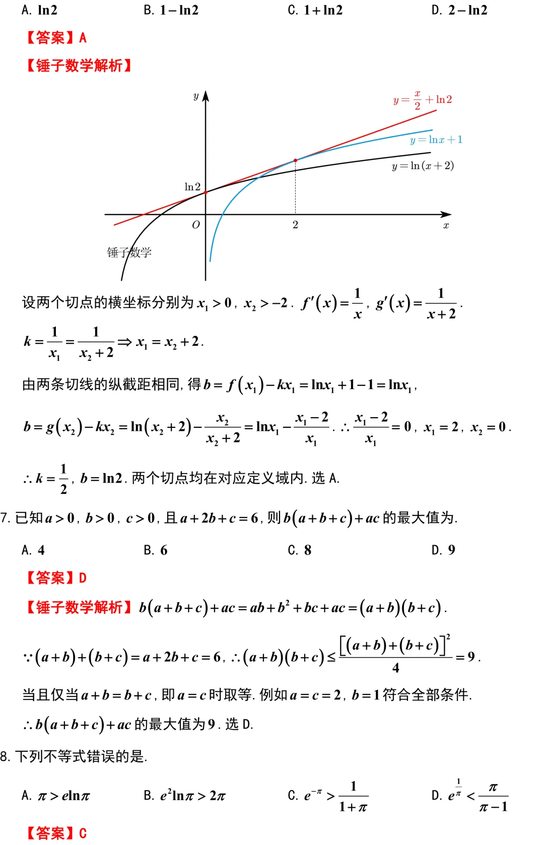 【优质试卷】安徽A10联盟学情检测数学全卷精彩解析!-第3张图片-四季读书网