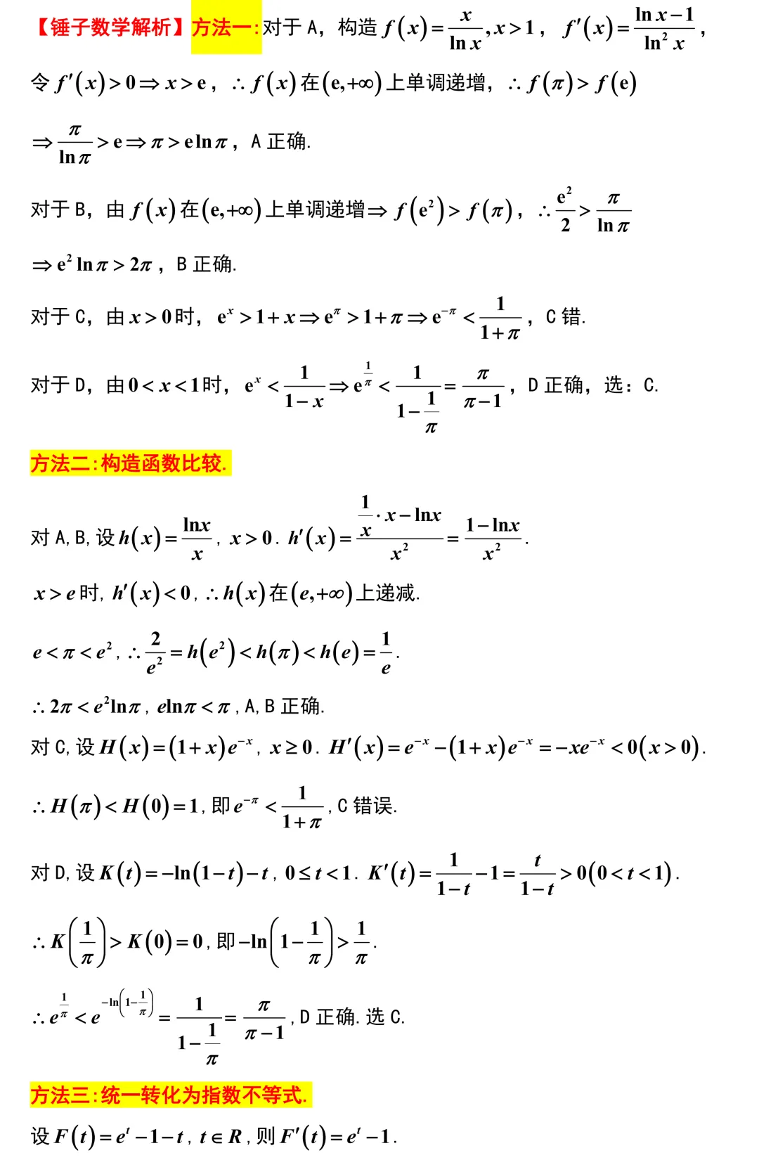 【优质试卷】安徽A10联盟学情检测数学全卷精彩解析!-第4张图片-四季读书网