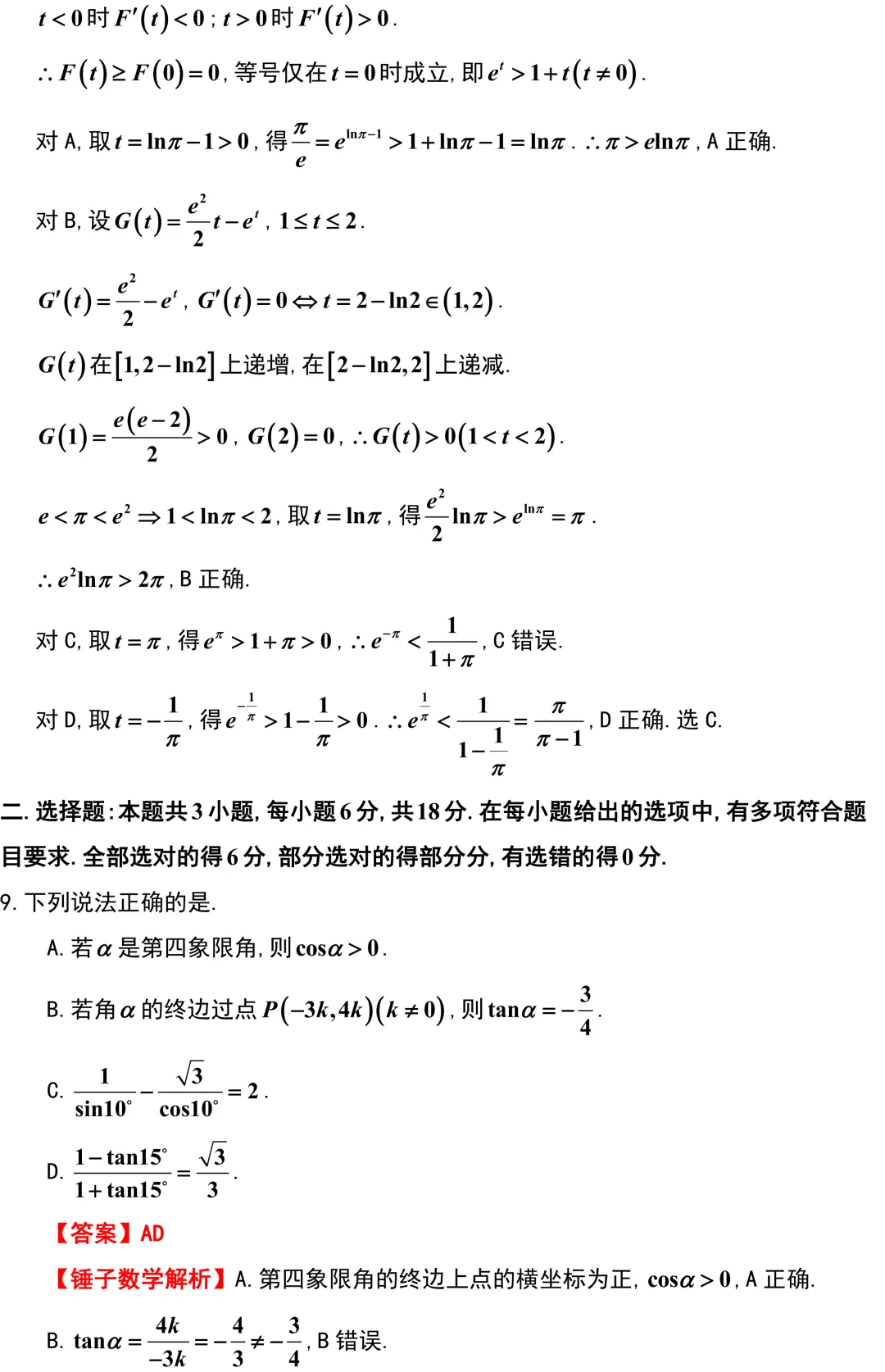 【优质试卷】安徽A10联盟学情检测数学全卷精彩解析!-第5张图片-四季读书网