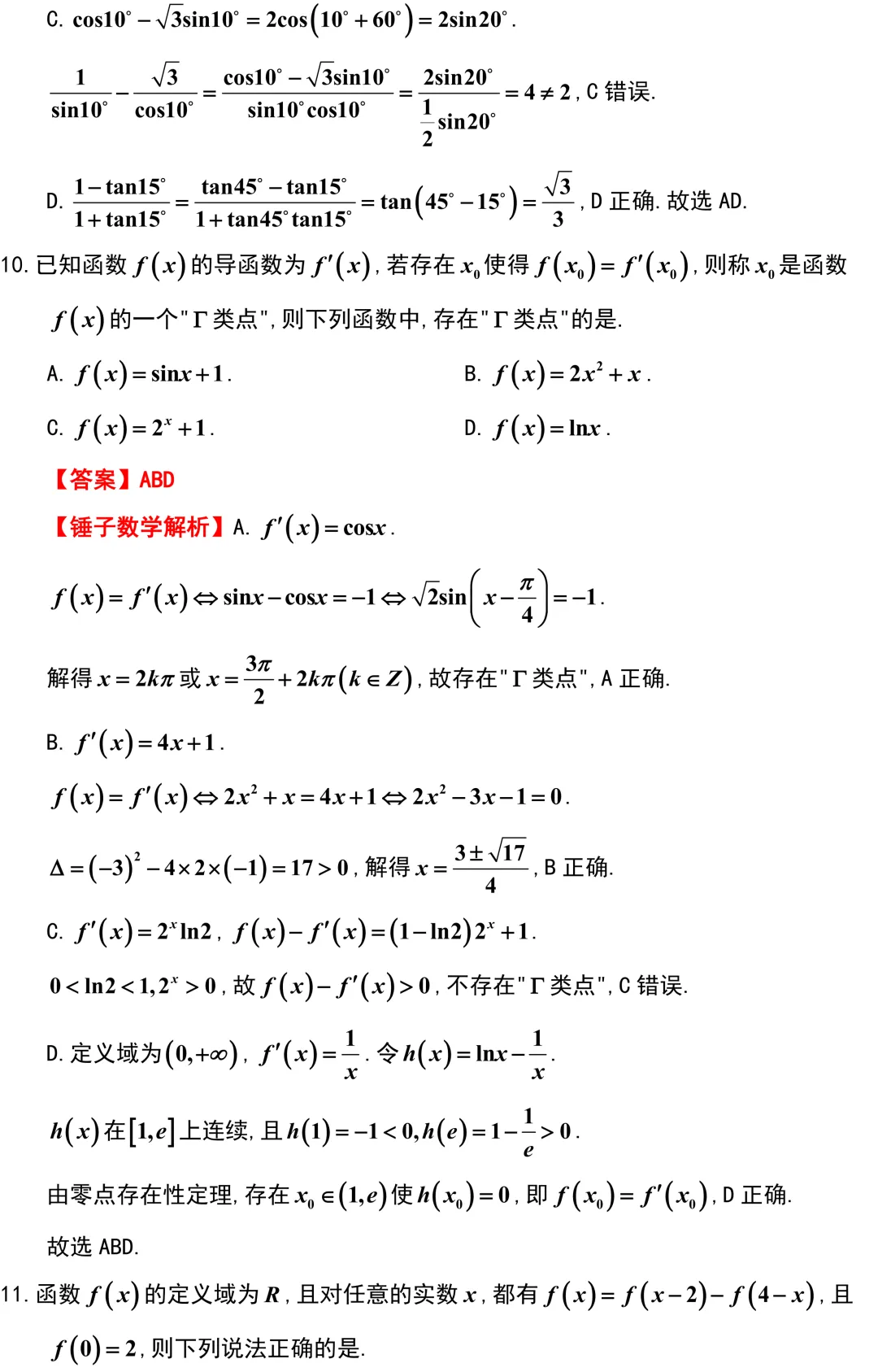 【优质试卷】安徽A10联盟学情检测数学全卷精彩解析!-第6张图片-四季读书网