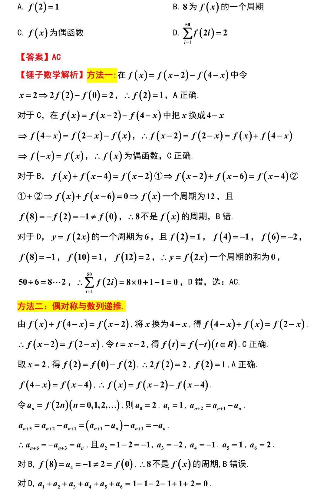 【优质试卷】安徽A10联盟学情检测数学全卷精彩解析!-第7张图片-四季读书网