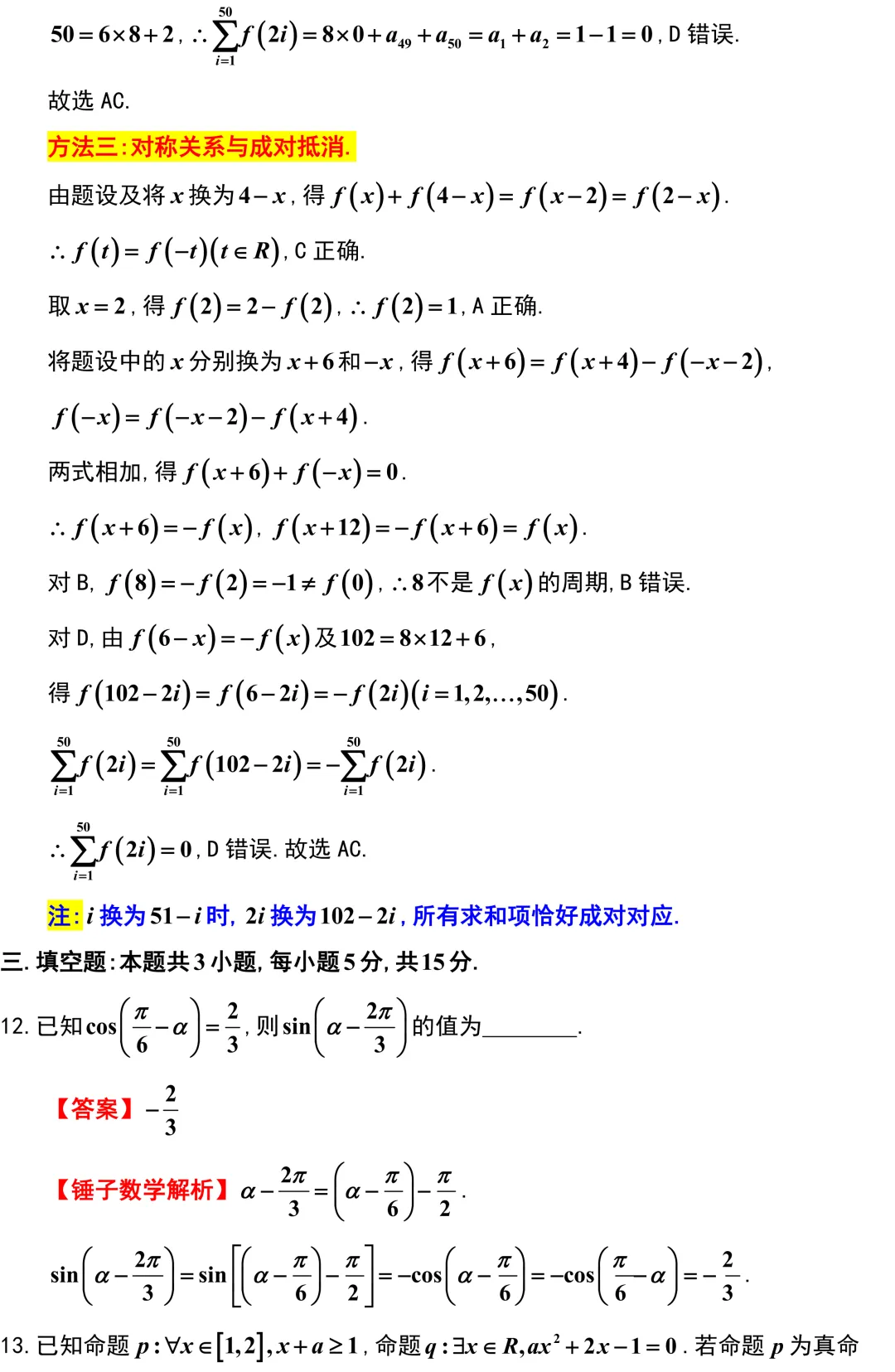 【优质试卷】安徽A10联盟学情检测数学全卷精彩解析!-第8张图片-四季读书网