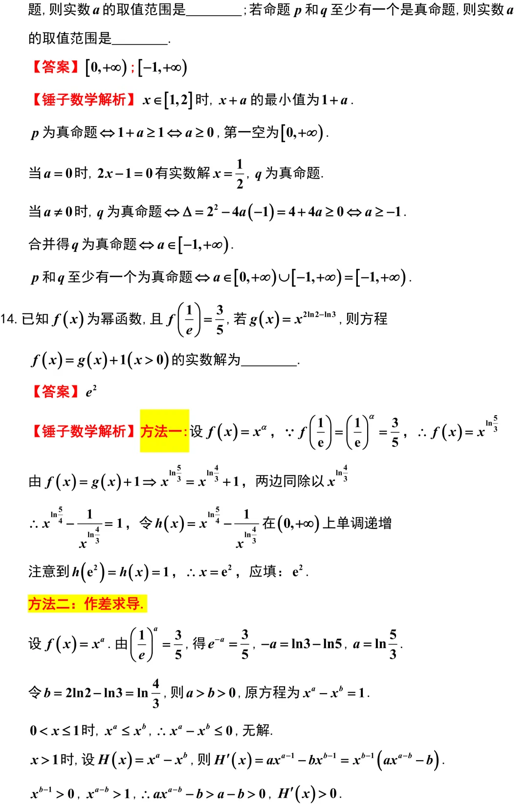 【优质试卷】安徽A10联盟学情检测数学全卷精彩解析!-第9张图片-四季读书网